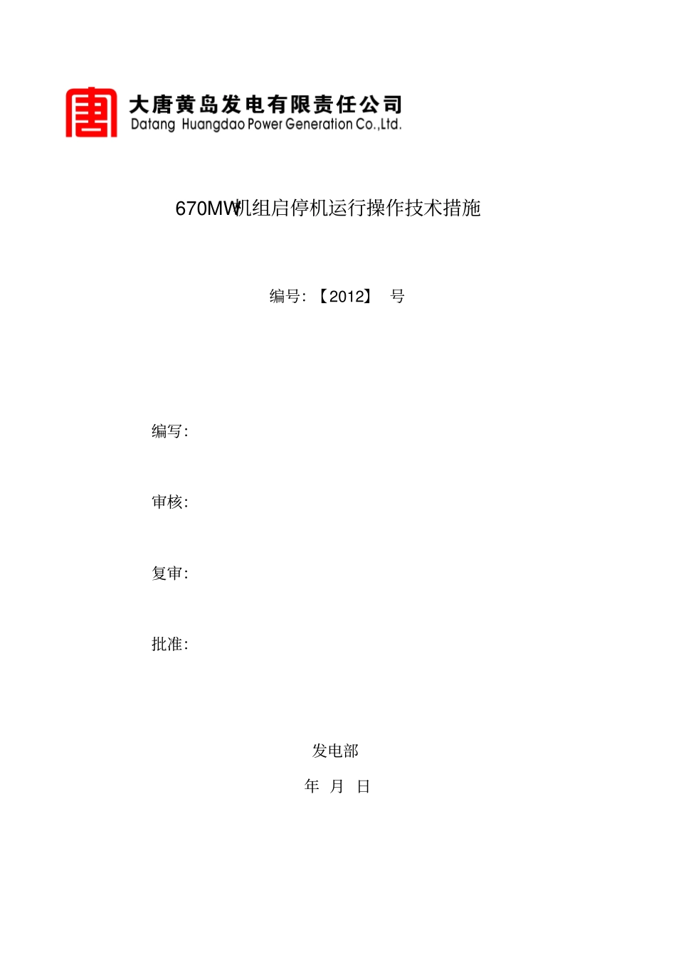 启停机的技术措施_第1页