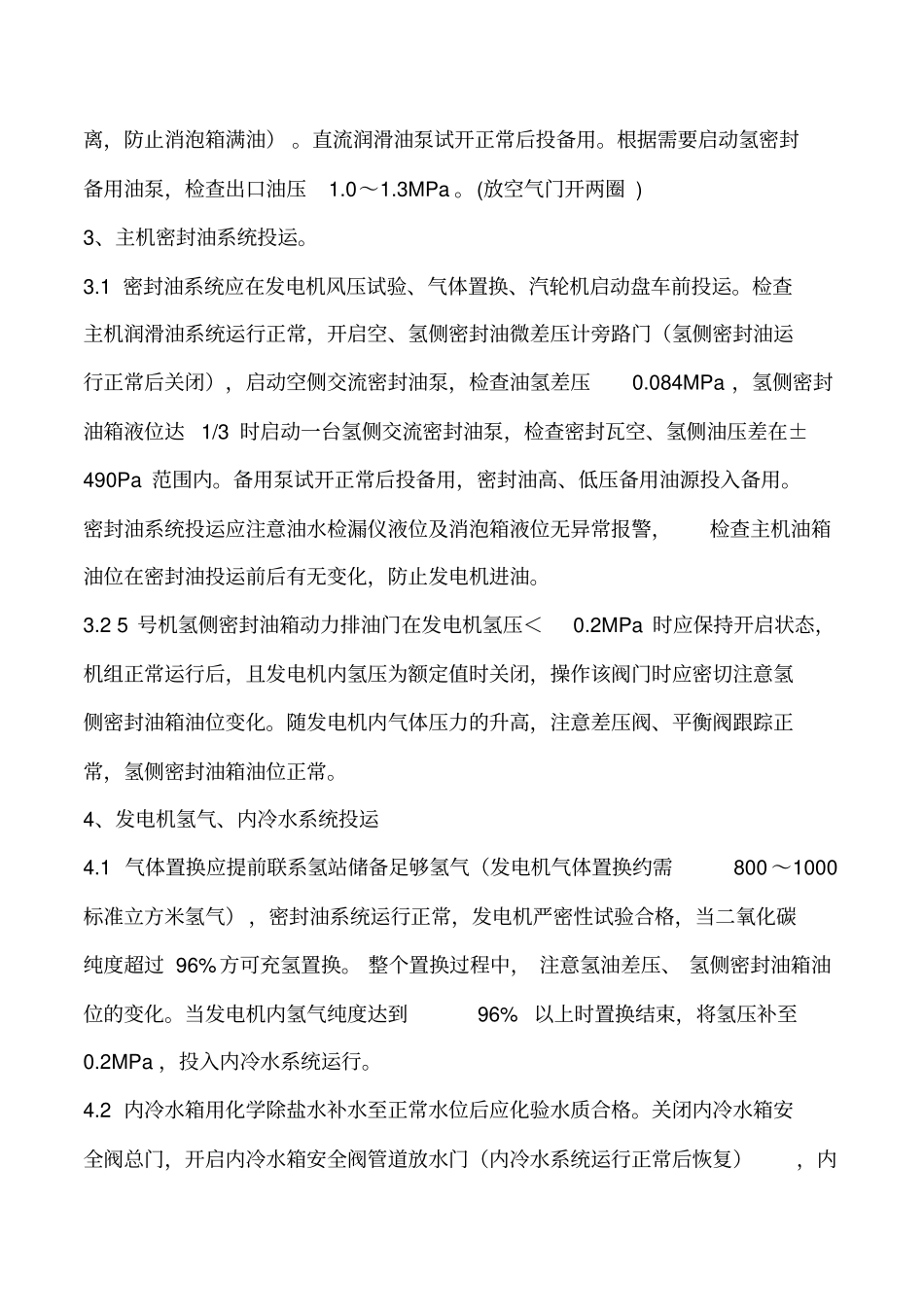 启停机的技术措施_第3页