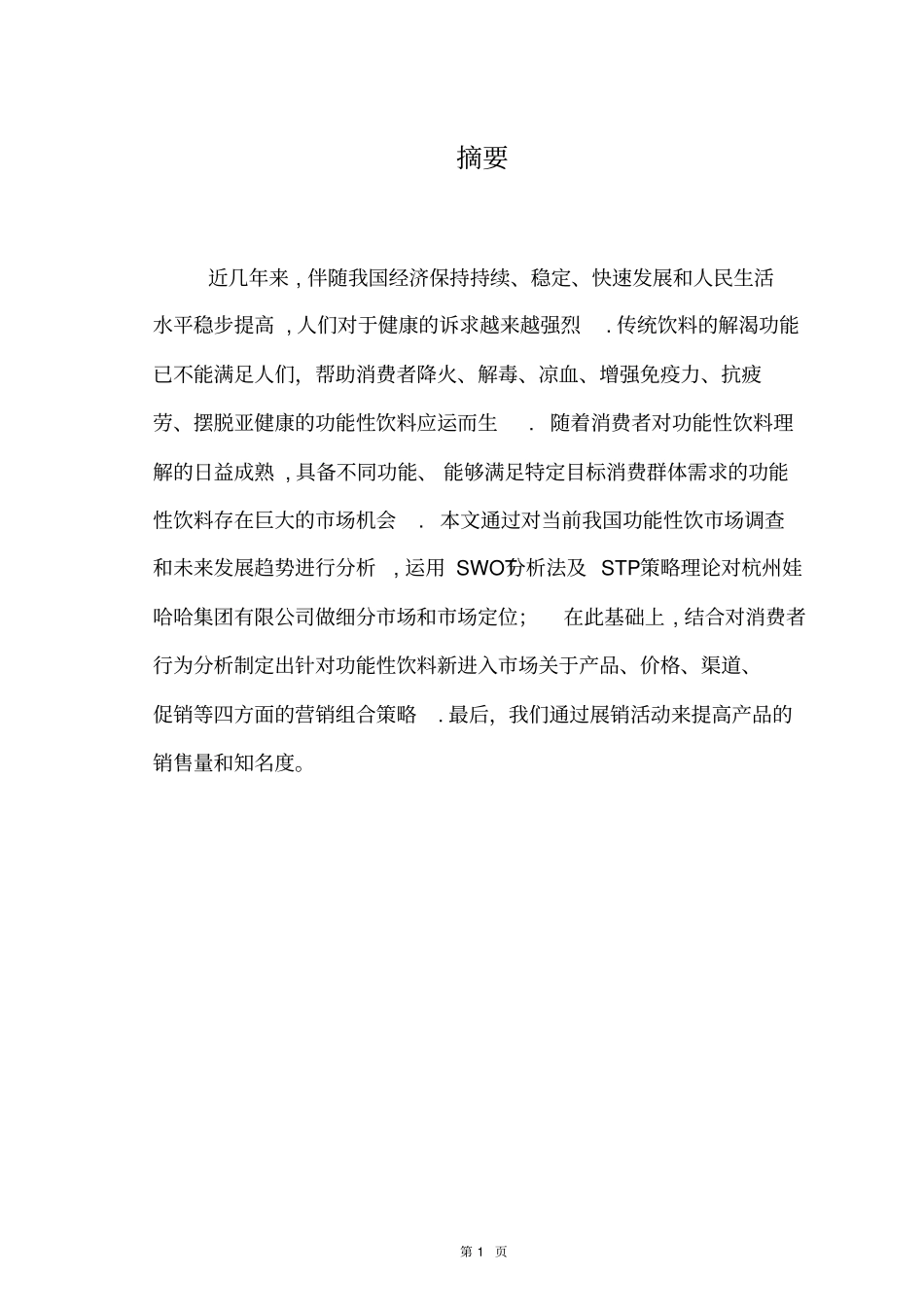 启力策划的方案_第1页