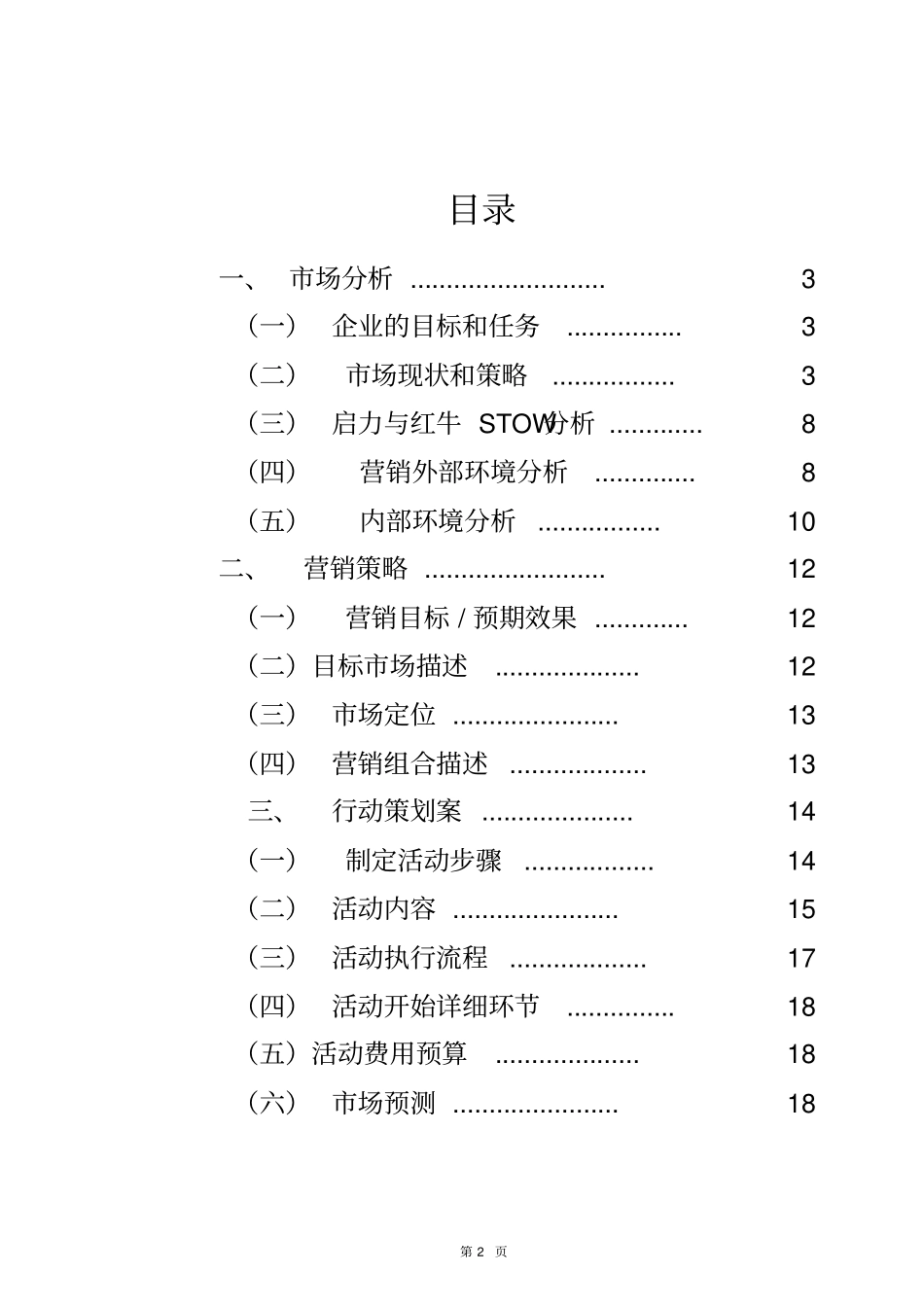启力策划的方案_第2页