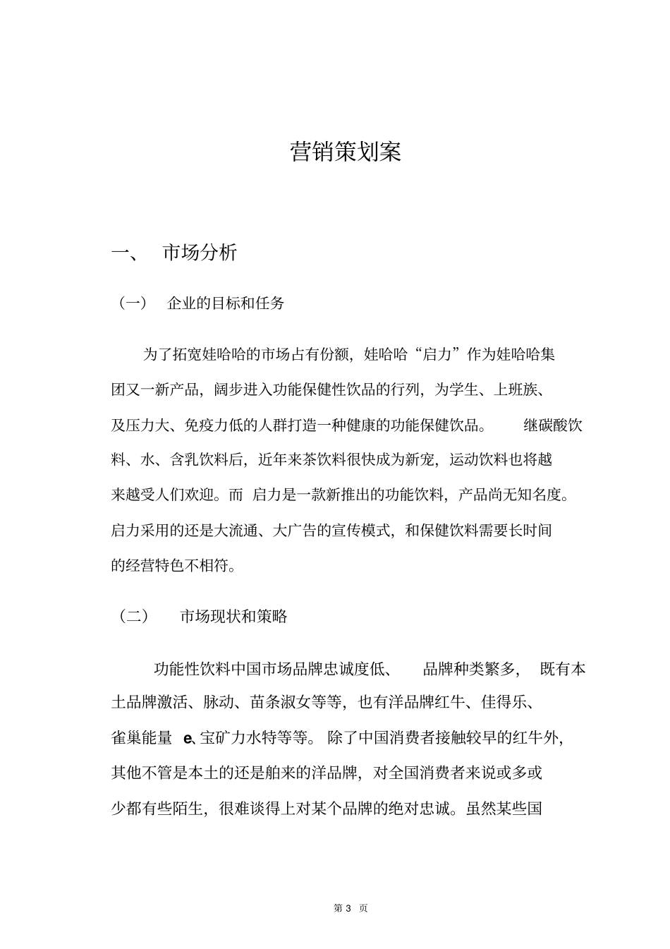 启力策划的方案_第3页