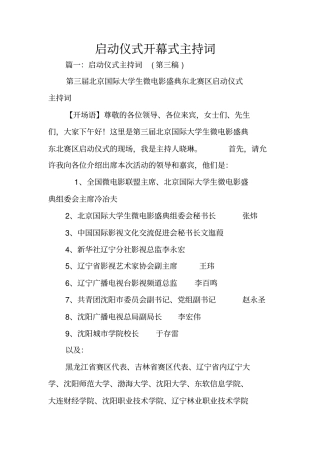 启动仪式开幕式主持词