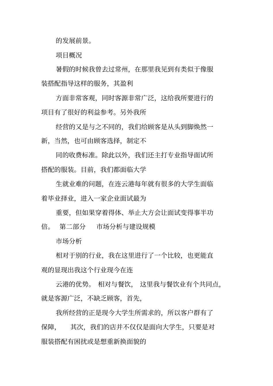 启动资金策划书_第2页