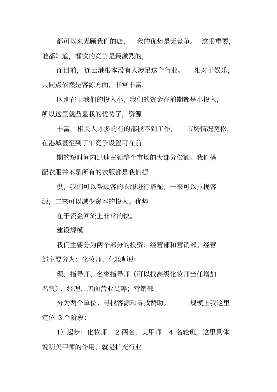 启动资金策划书_第3页