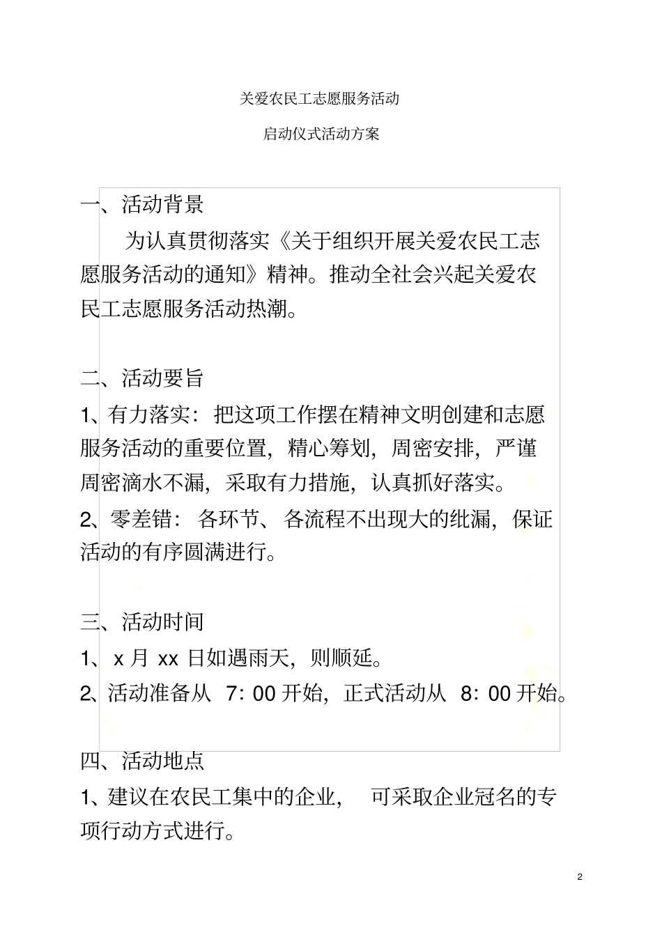 启动仪式活动方案_第2页