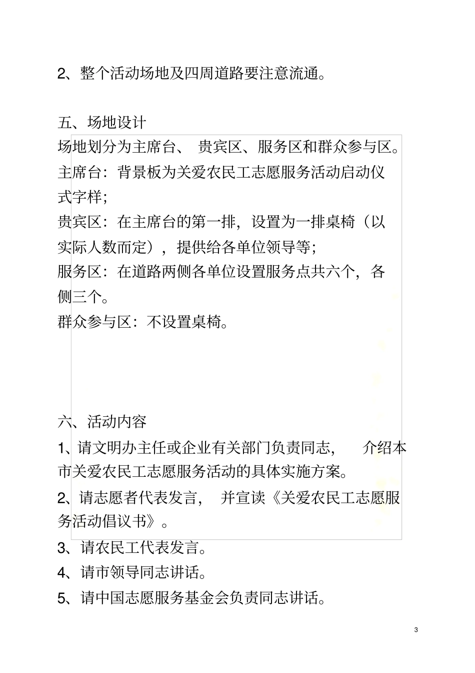 启动仪式活动方案_第3页