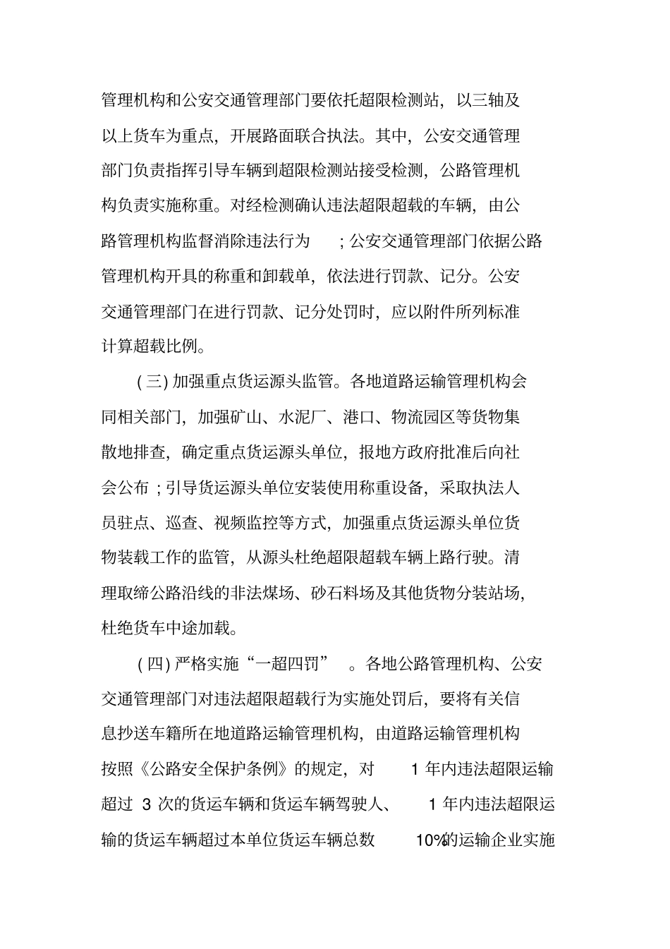 启动整治公路货车违法超限超载行为专项行动方案_第3页