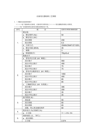启备变压器检修讲解