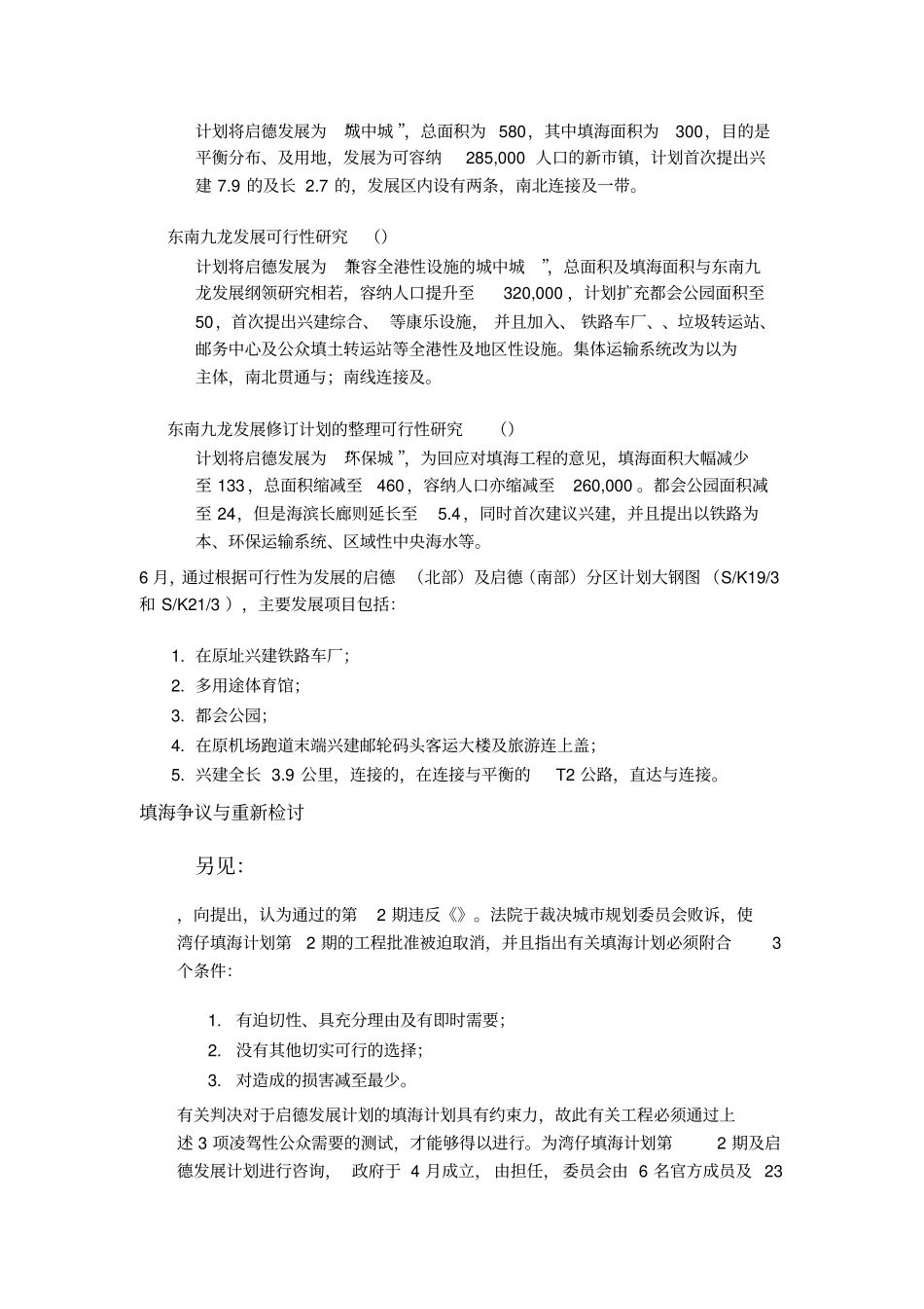 启德发展计划_第2页