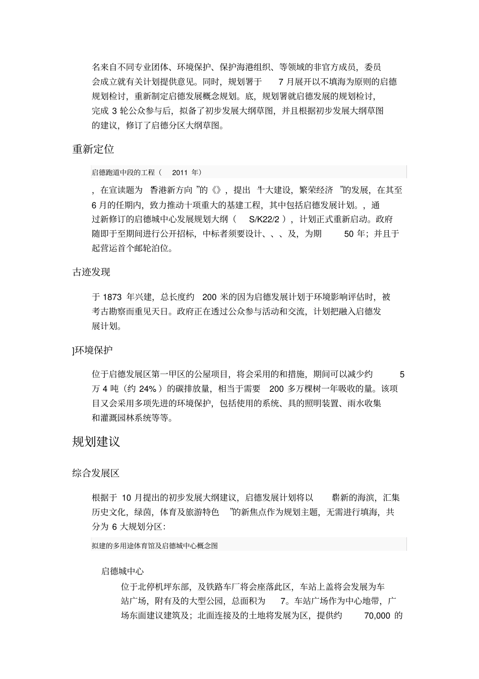 启德发展计划_第3页