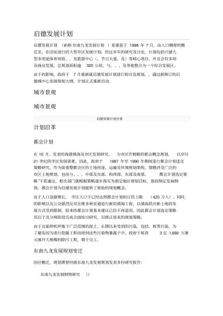 启德发展计划