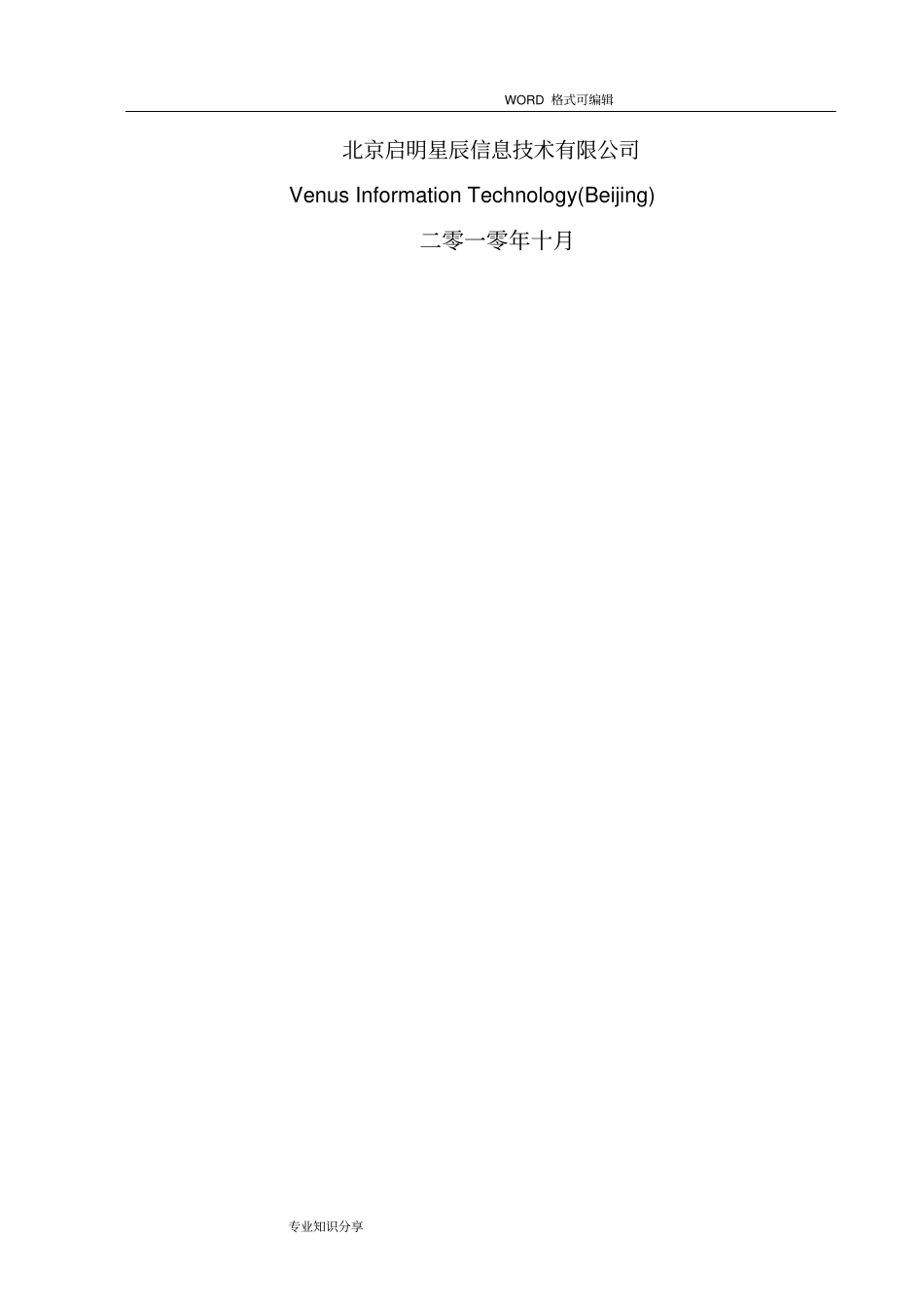 启明星辰天玥网络安全审计系统数据库审计_第2页