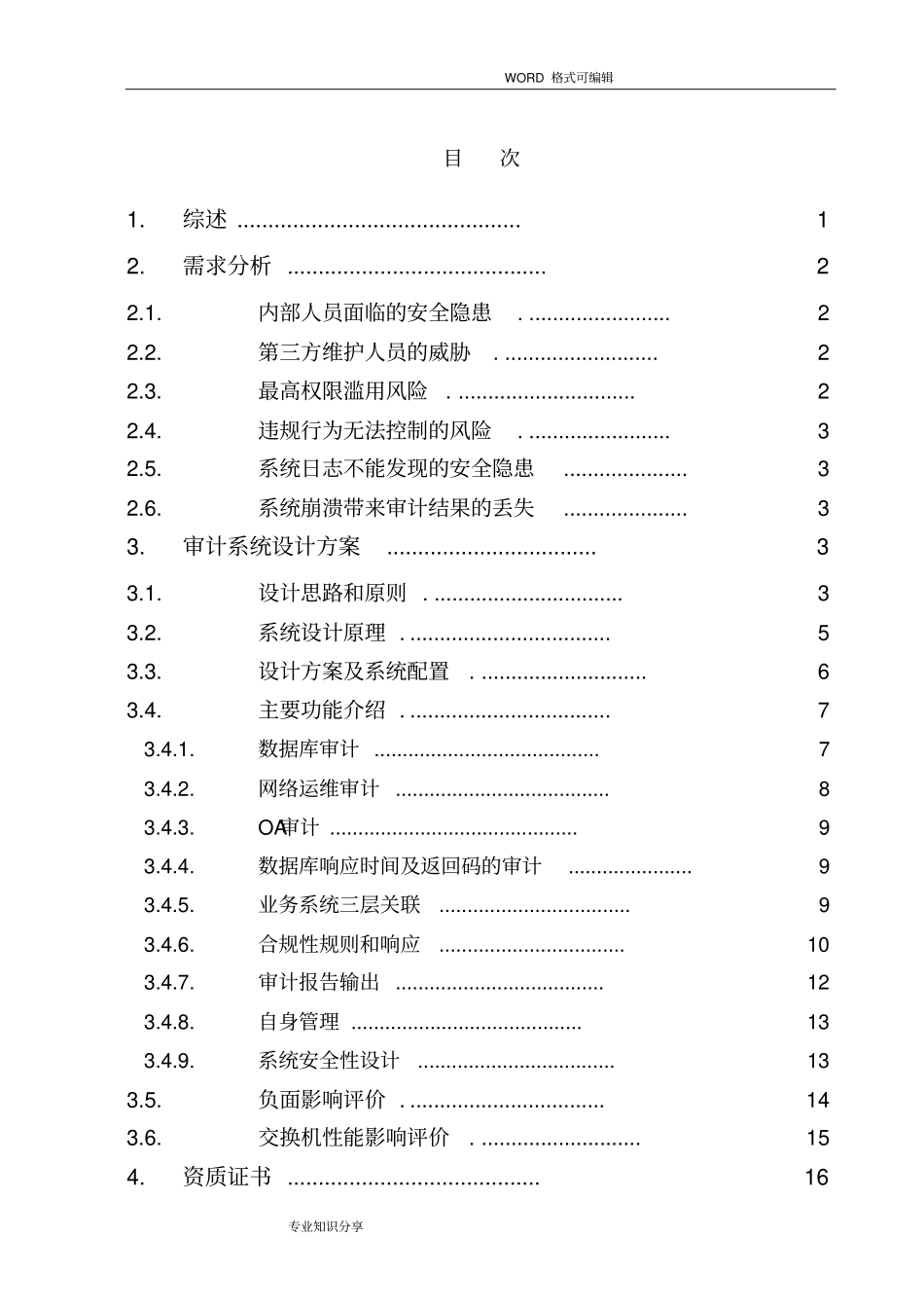 启明星辰天玥网络安全审计系统数据库审计_第3页