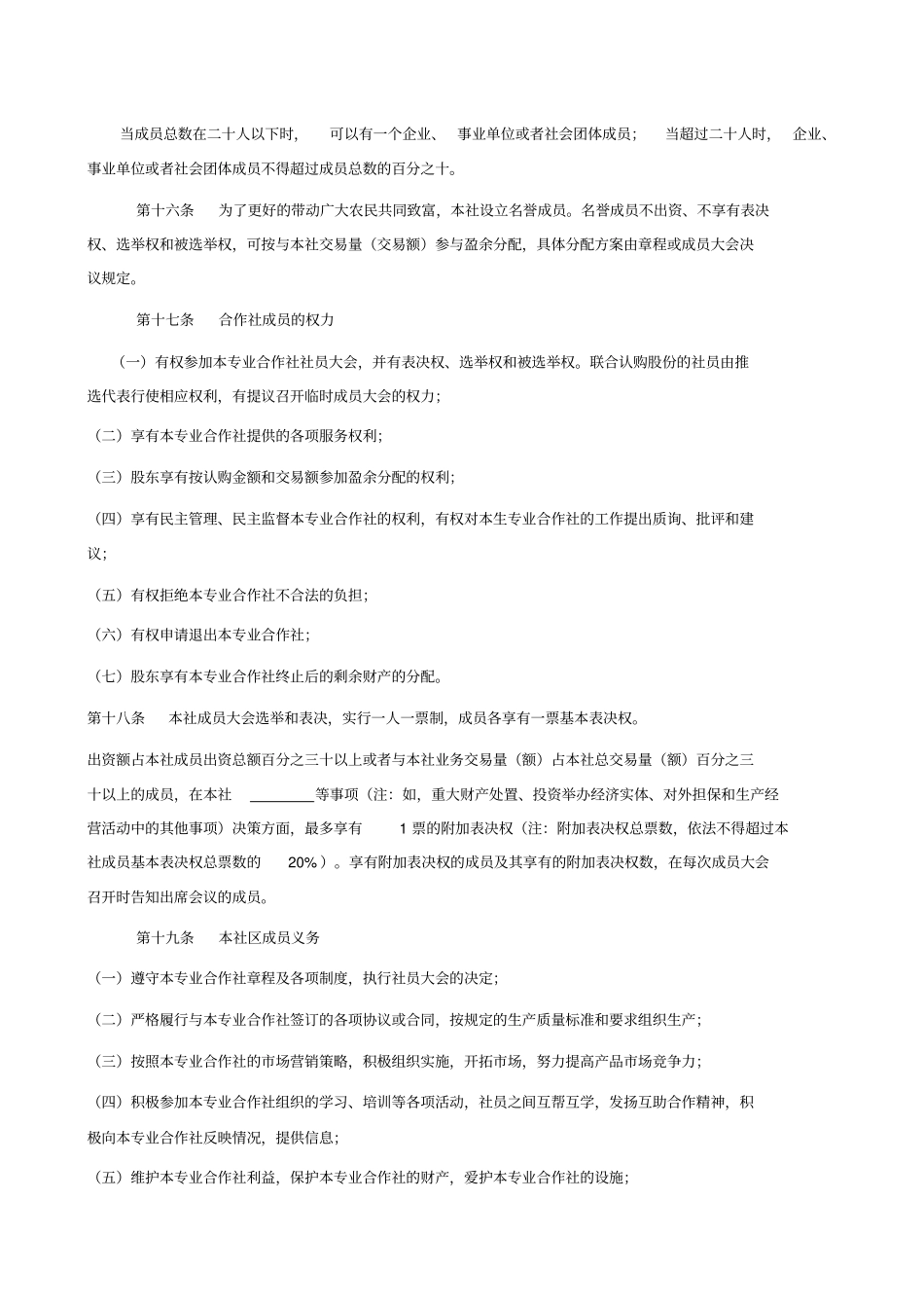 启盛畜牧专业合作社章程_第3页