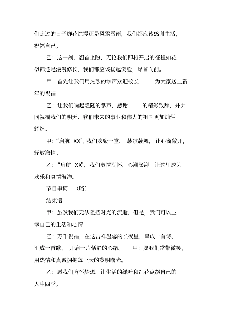 启航央视元旦晚会主持词_第3页