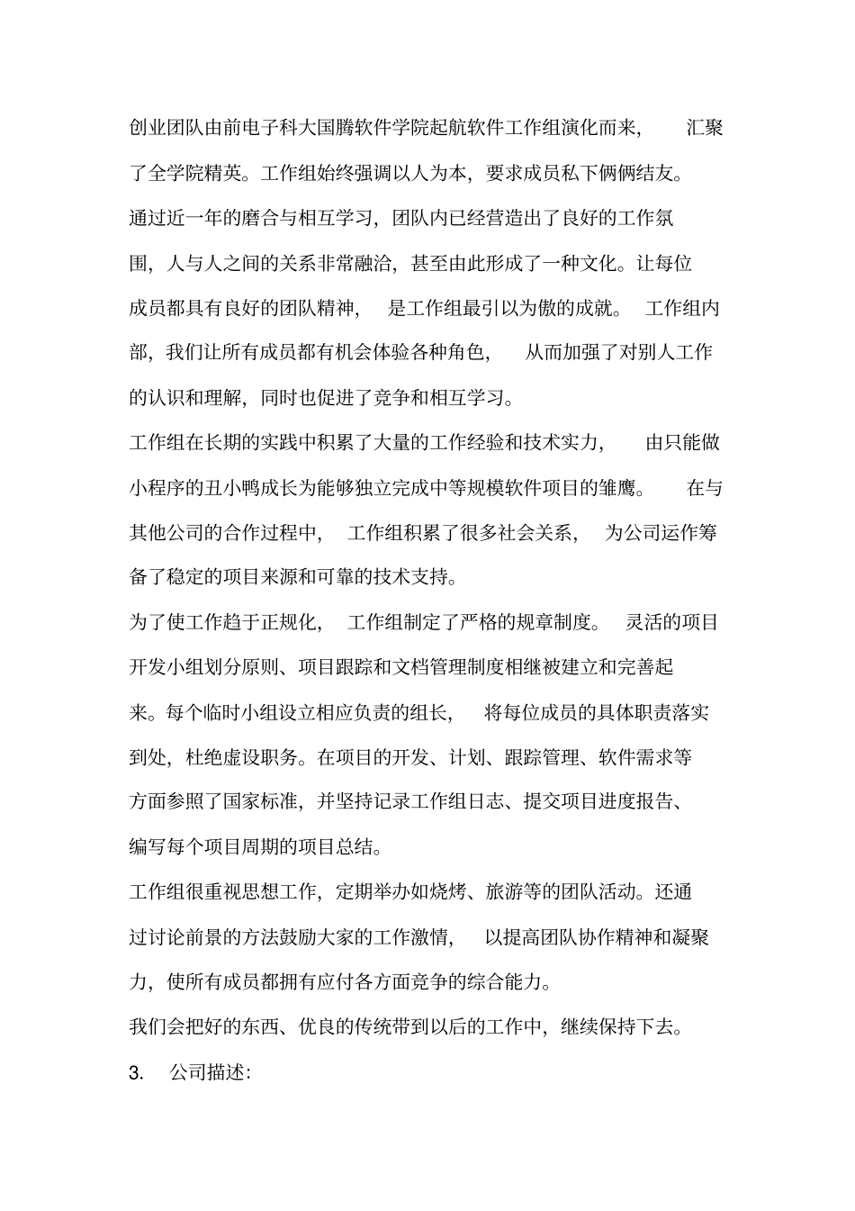 启航软件公司可行性研究报告范文_第2页