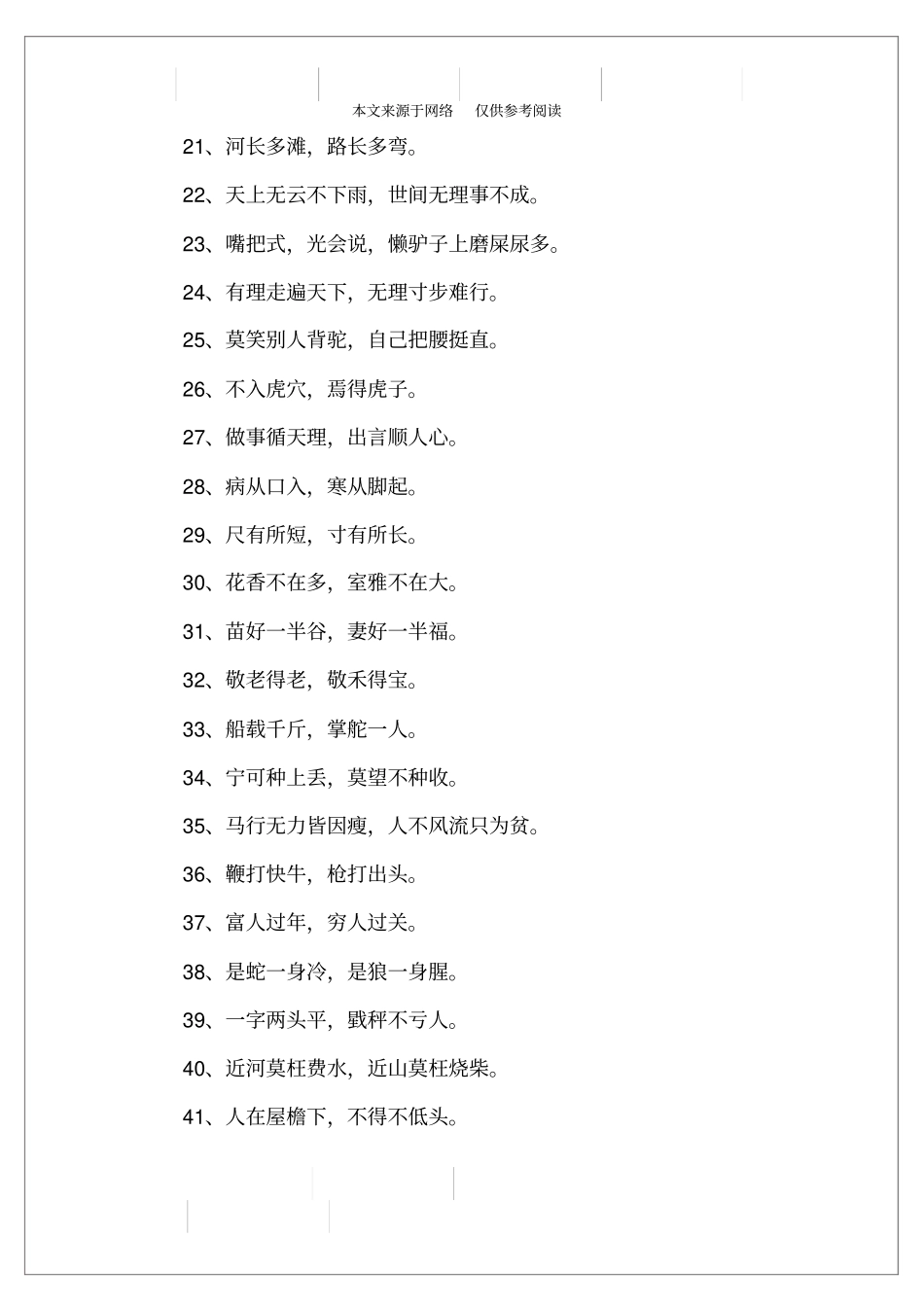 启示类型谚语_第2页