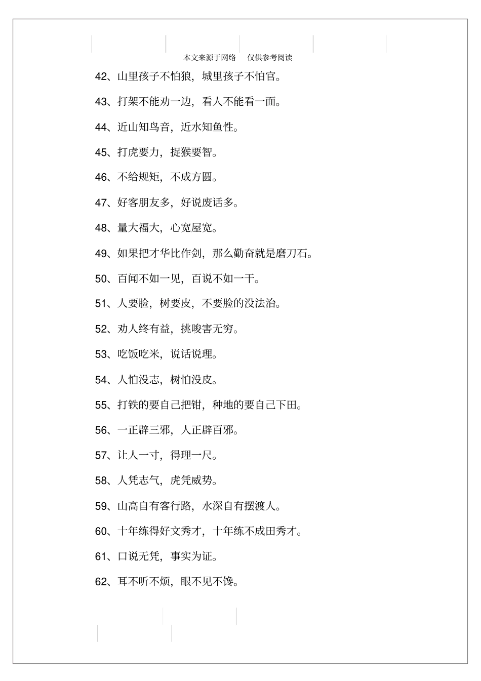 启示类型谚语_第3页