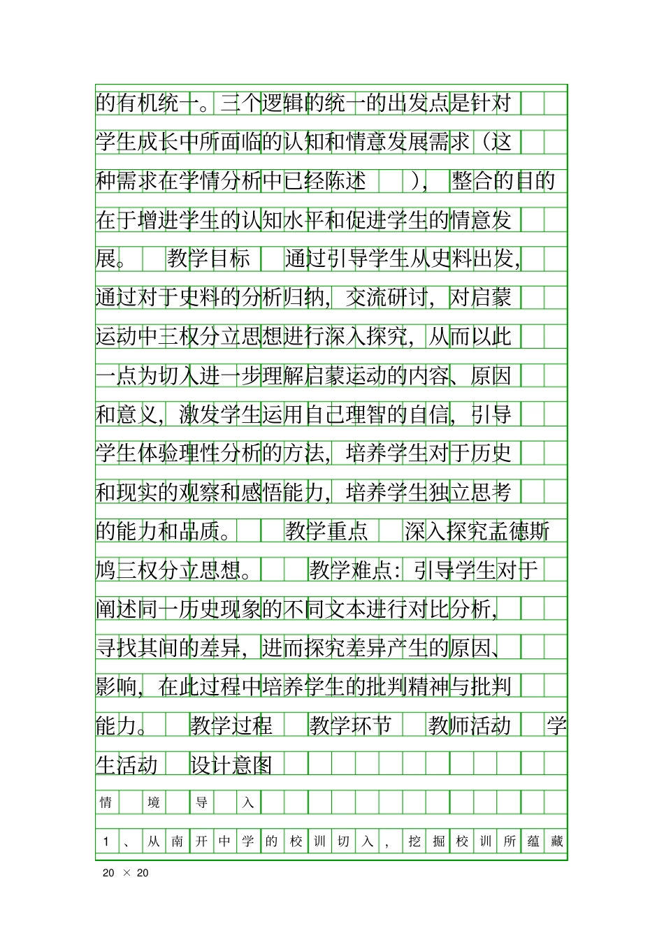 启蒙运动探究活动课教学设计_第2页