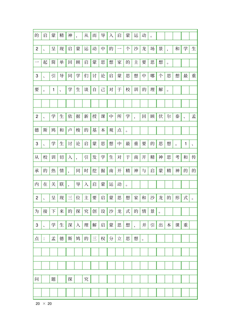 启蒙运动探究活动课教学设计_第3页