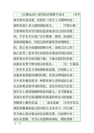 启蒙运动探究活动课教学设计