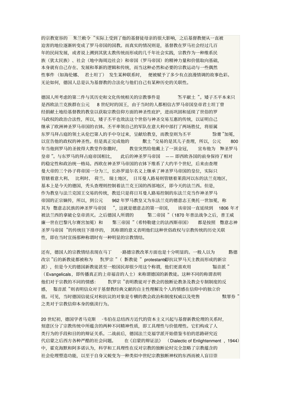 启蒙运动主要是指发生在西方18世纪的思想和社会运动其宗_第2页