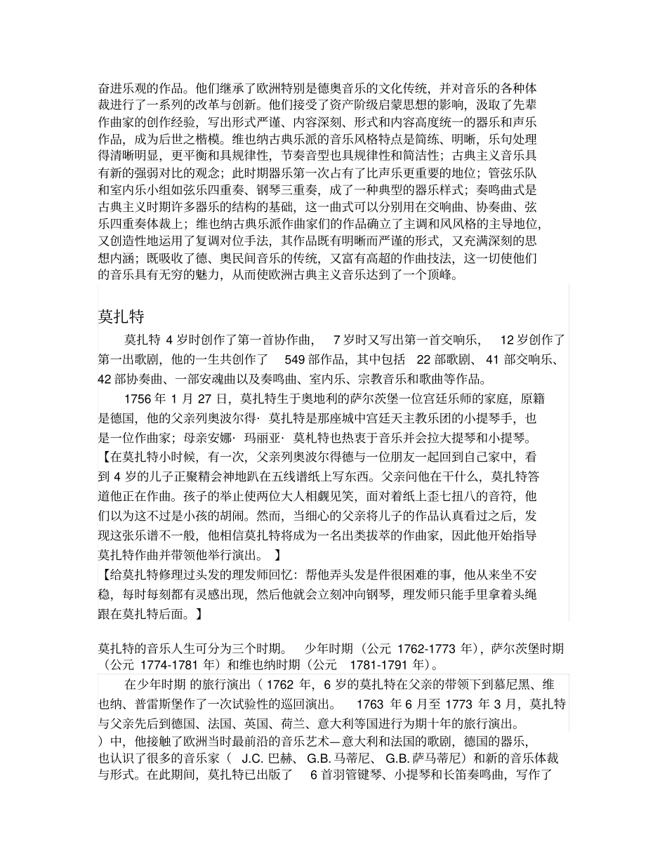 启蒙运动时期的艺术——音乐汇总_第2页