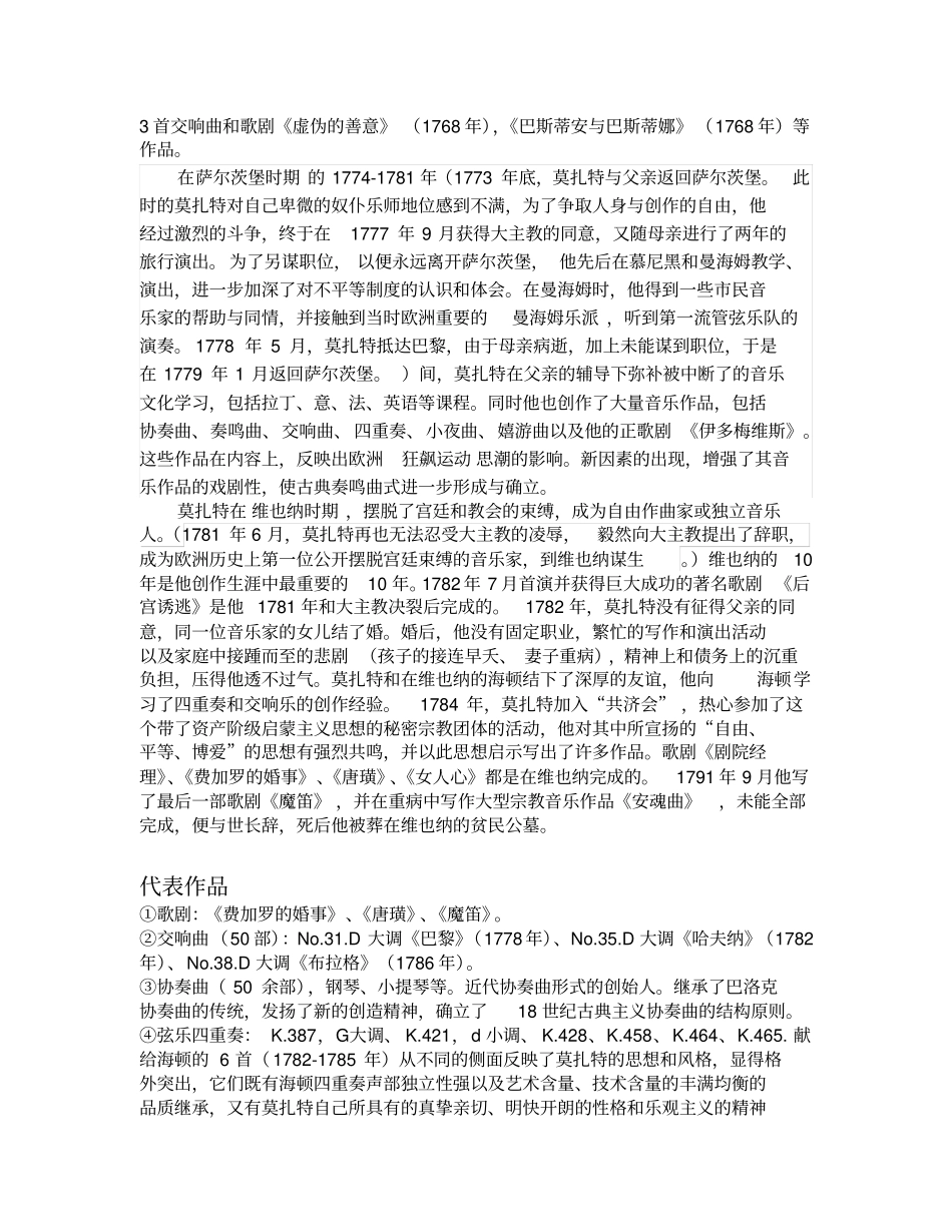 启蒙运动时期的艺术——音乐汇总_第3页