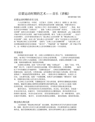 启蒙运动时期的艺术——音乐汇总