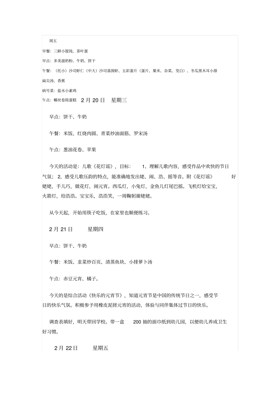吴中路幼儿园一周菜谱分析_第2页