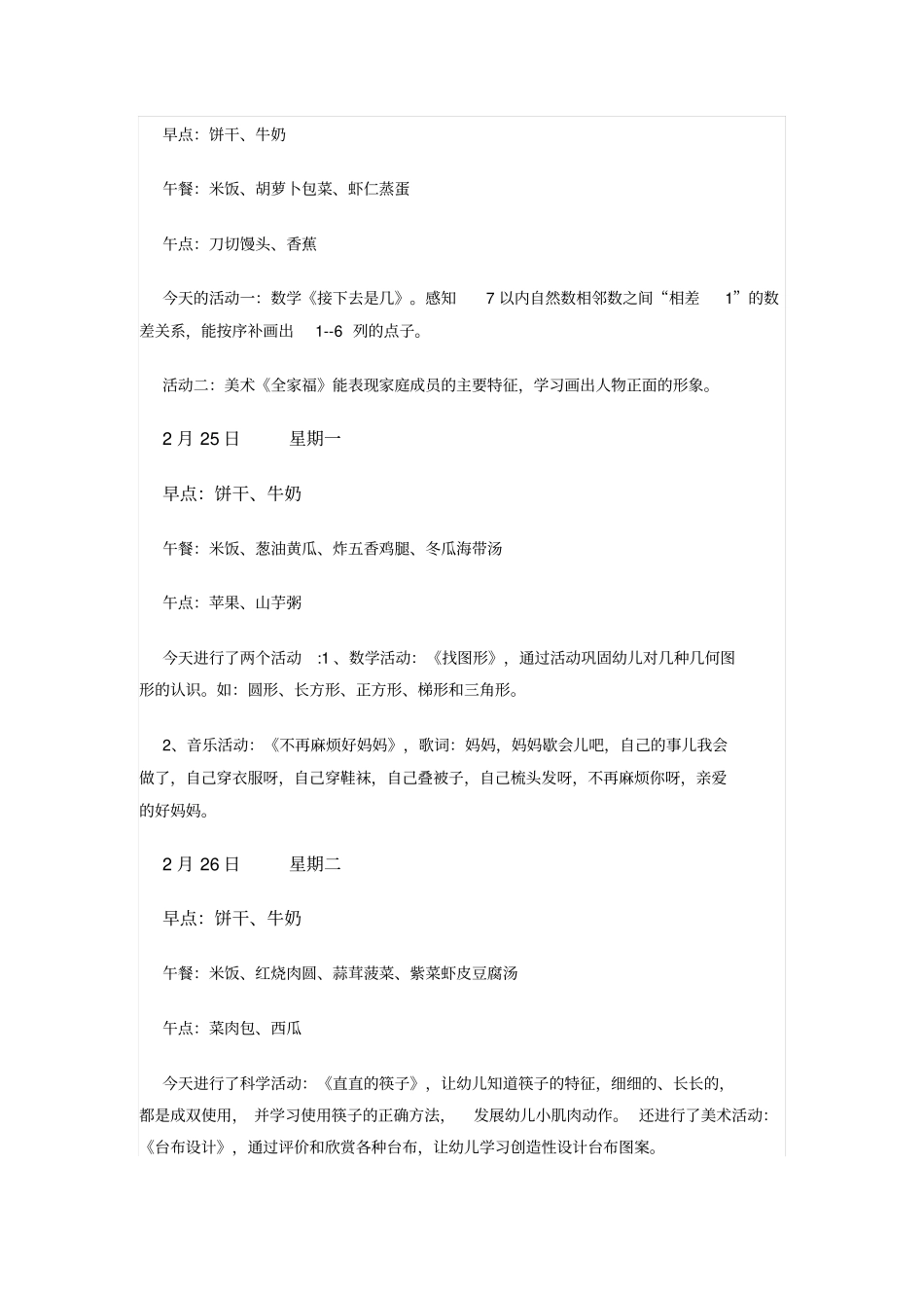 吴中路幼儿园一周菜谱分析_第3页