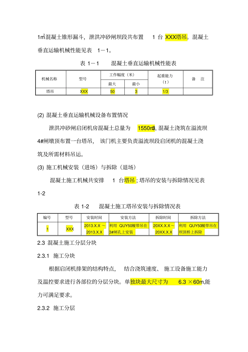 启闭机施工方案_第2页