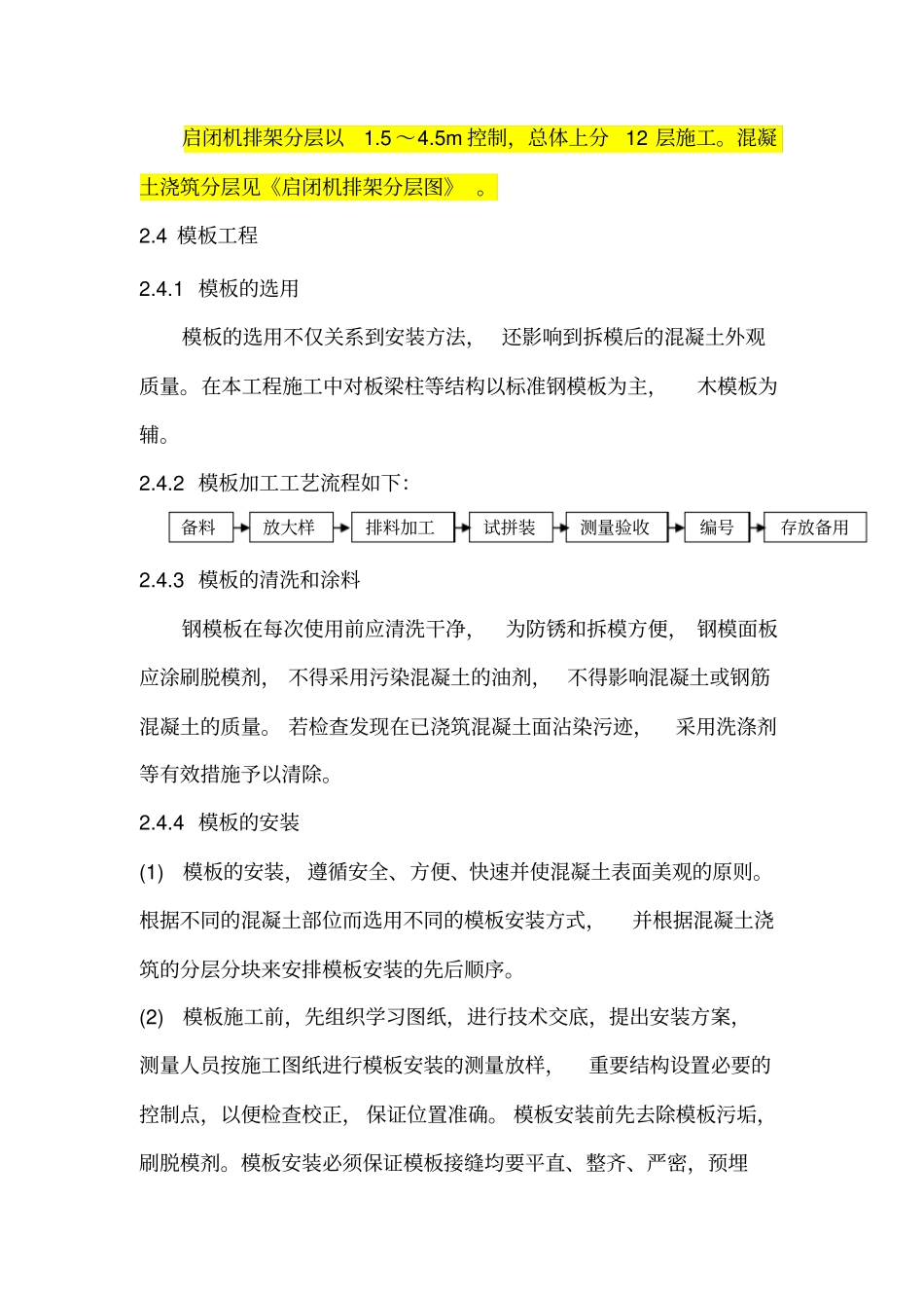启闭机施工方案_第3页
