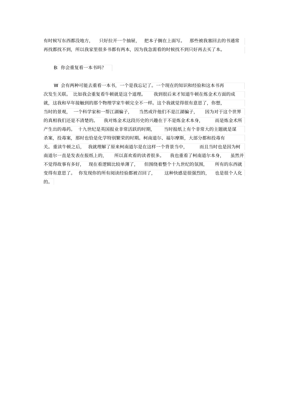 吴亮：读书不是让人获得知识而是让人进入迷宫_第3页