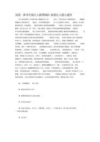 吴亮：读书不是让人获得知识而是让人进入迷宫