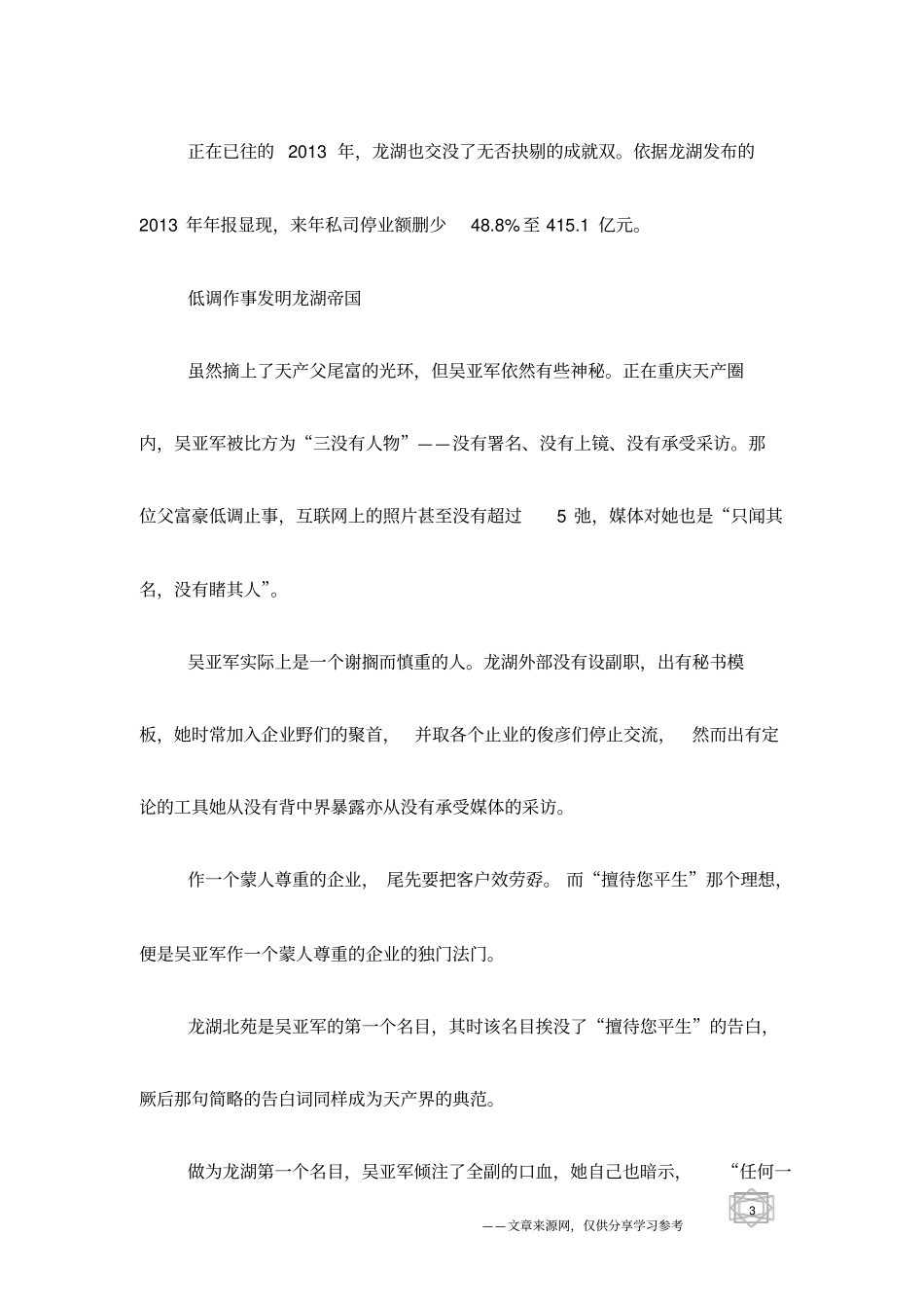 吴亚军：我只是一个会做事的人_第3页