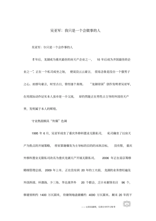 吴亚军：我只是一个会做事的人