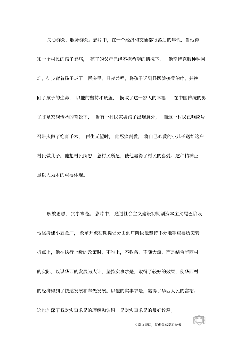 吴仁宝电影观后感_第2页