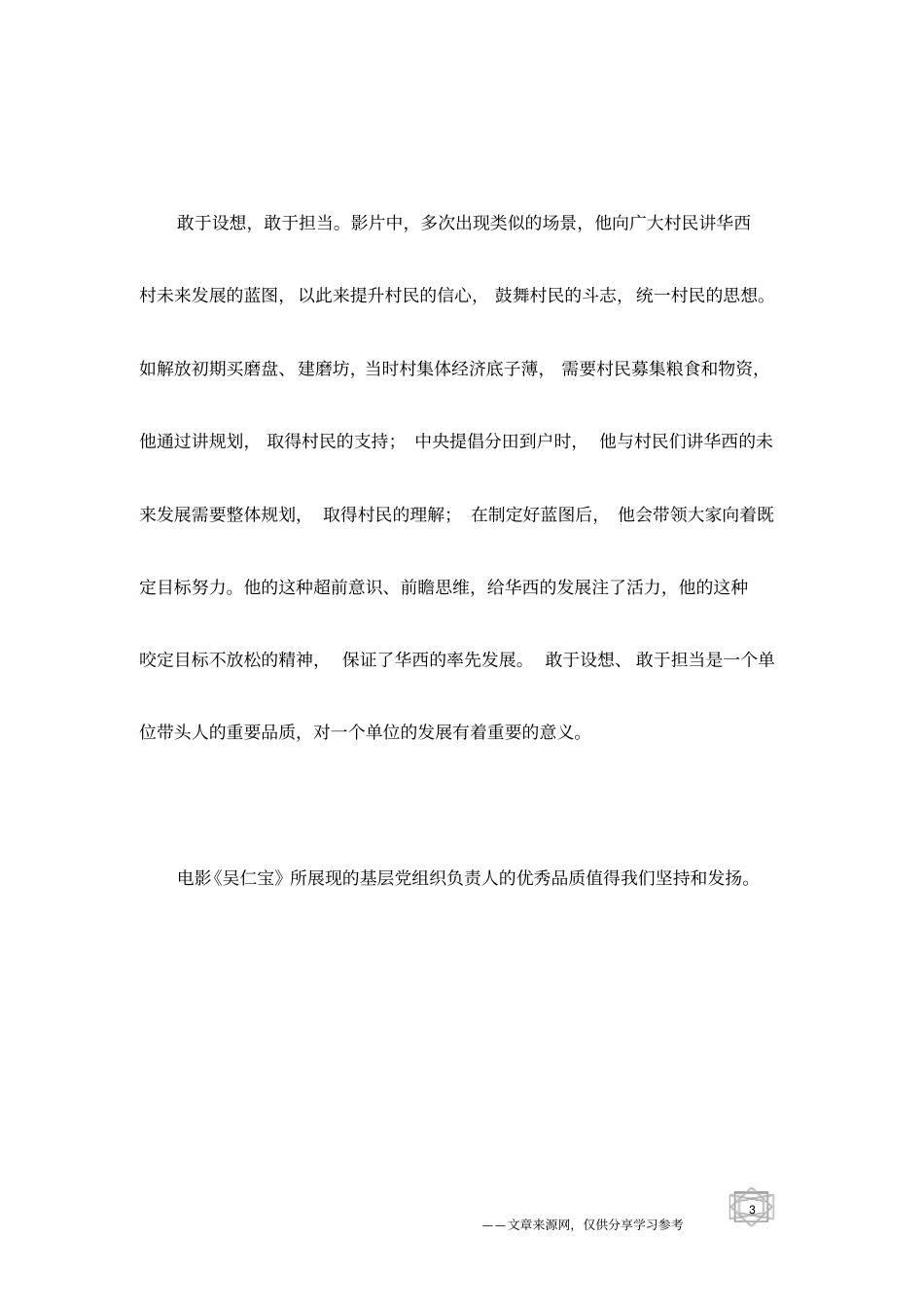 吴仁宝电影观后感_第3页