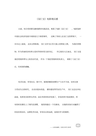 吴仁宝电影观后感