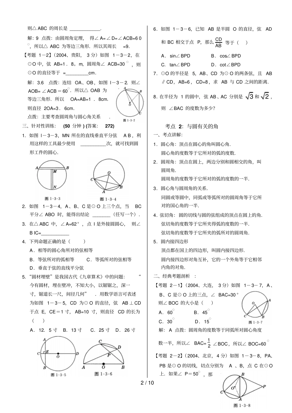 启迪教育初三圆讲义_第2页
