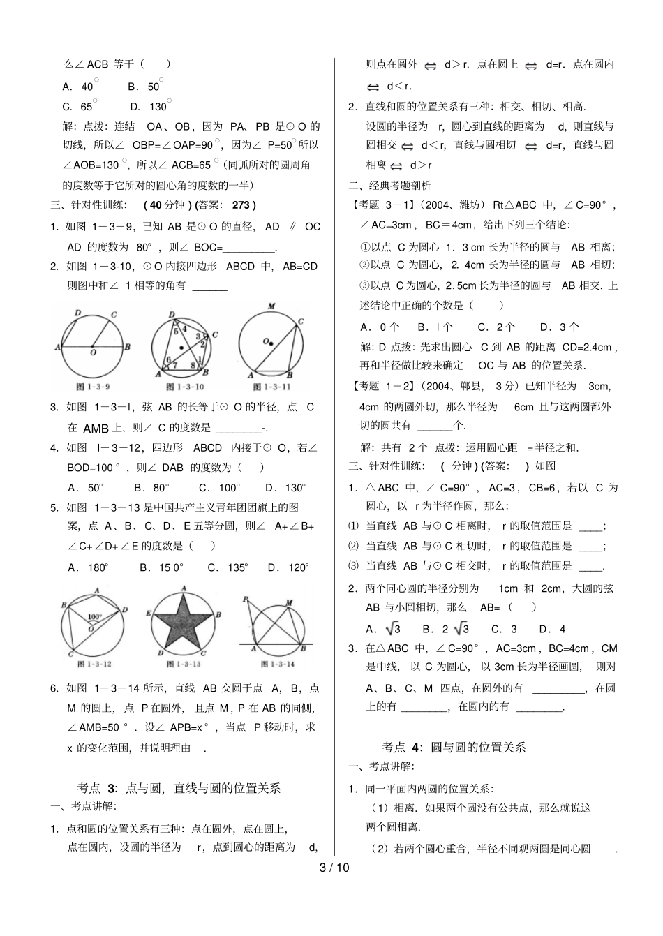 启迪教育初三圆讲义_第3页