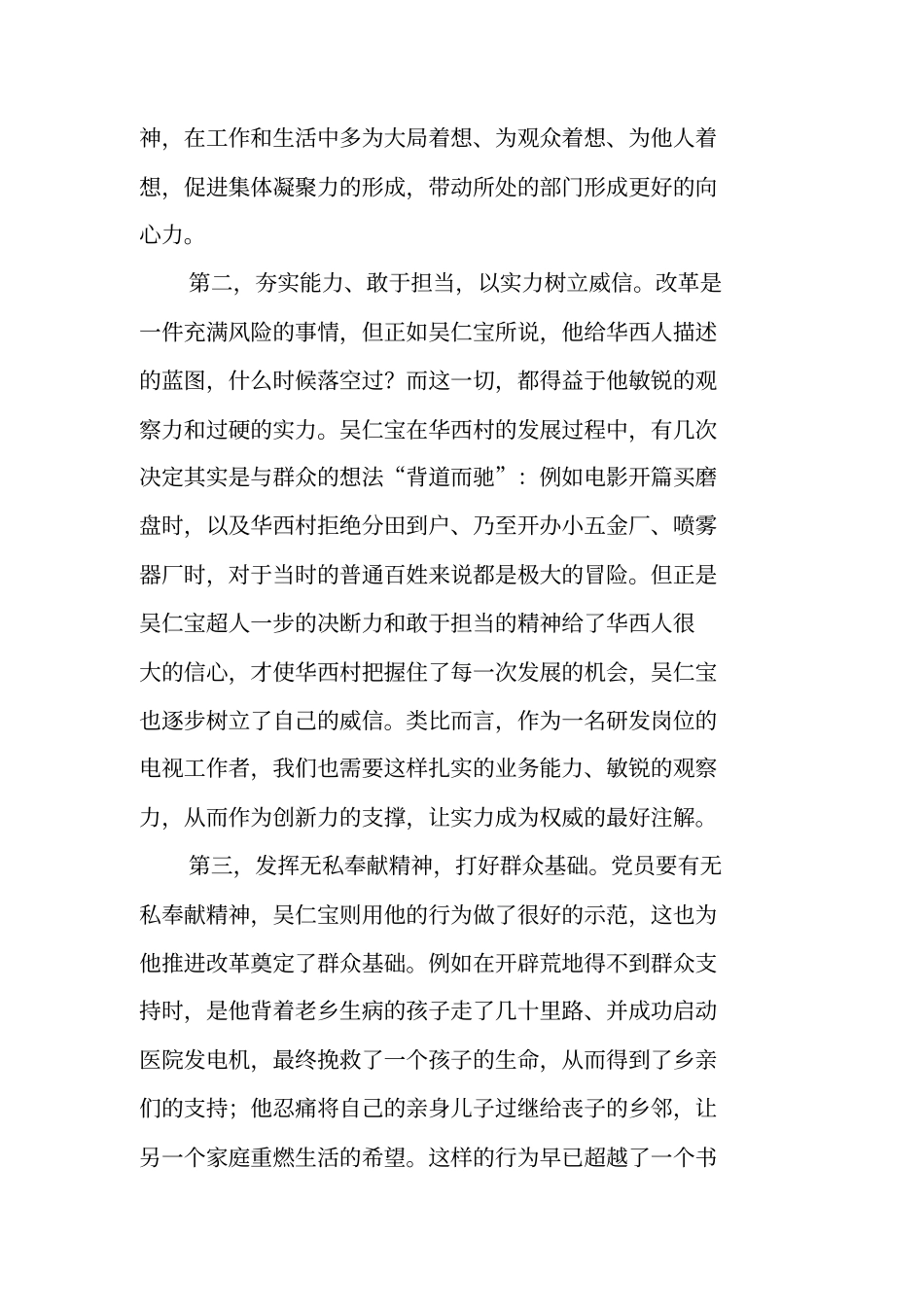 吴仁宝观后感_第2页