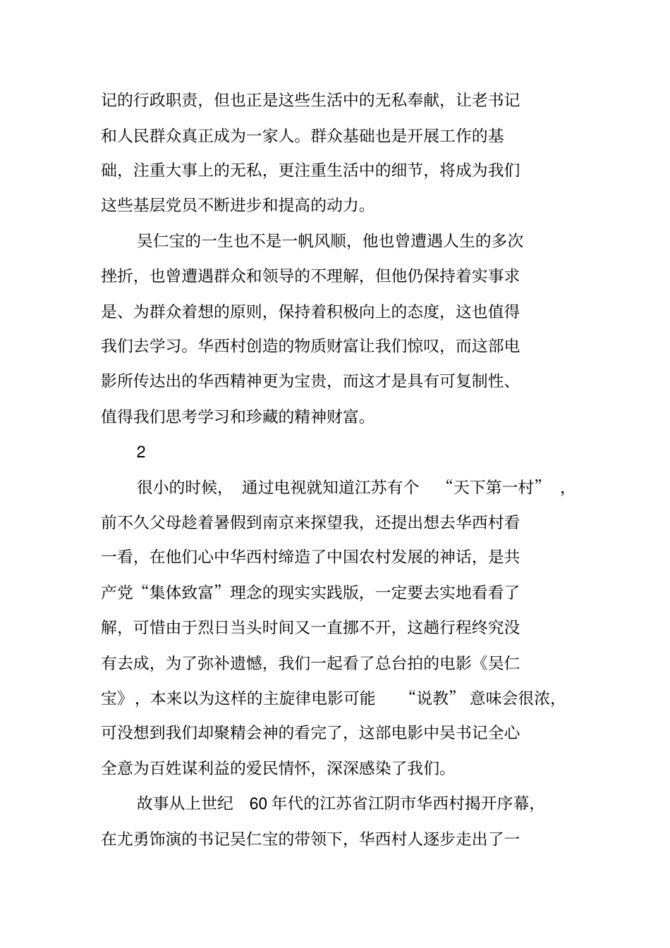 吴仁宝观后感_第3页