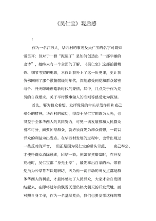 吴仁宝观后感