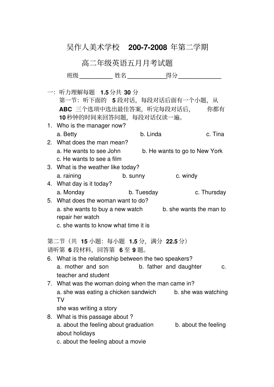 吴作人美术学校2008年五月月考_第1页