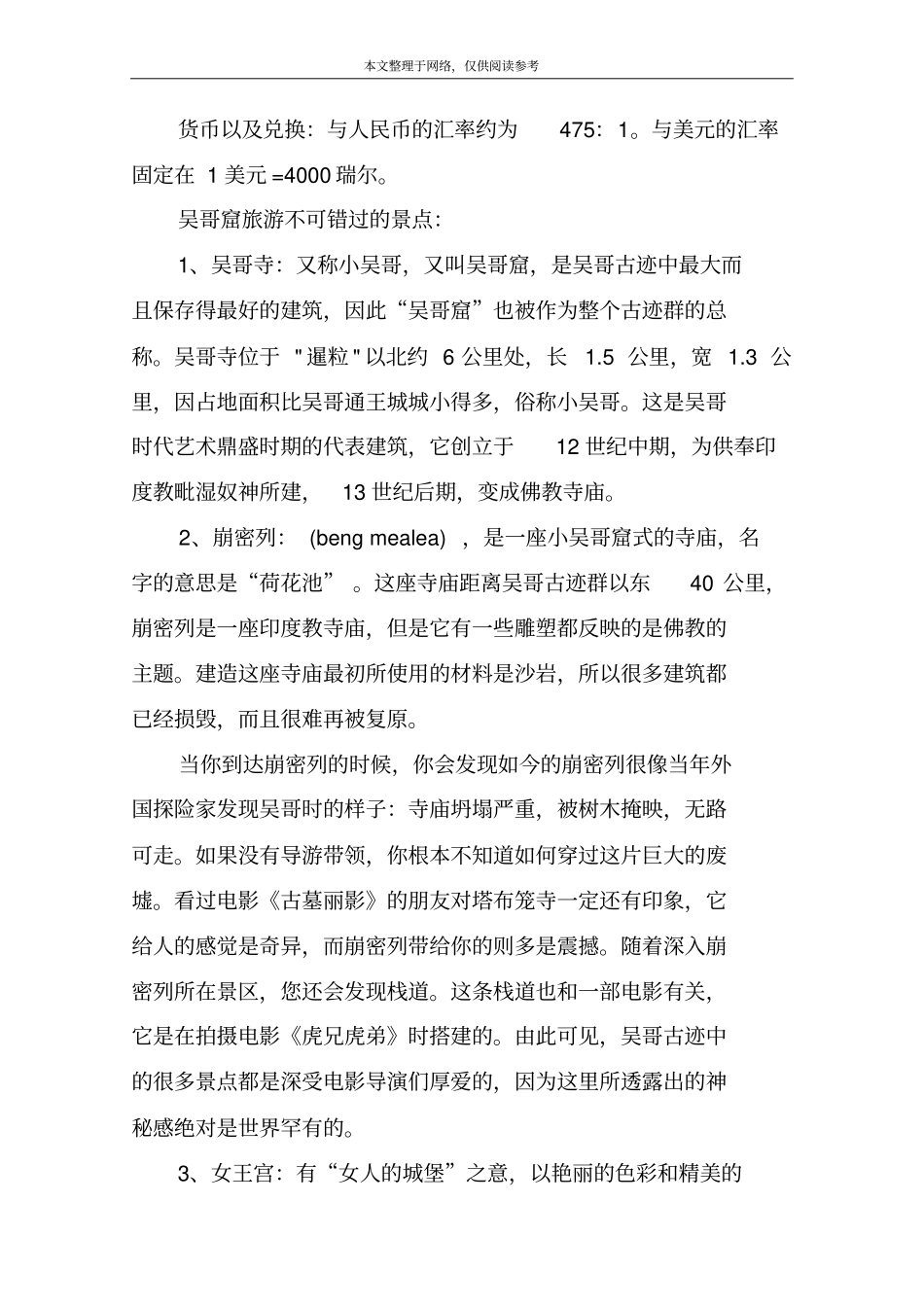 吴哥窟旅游攻略_第2页