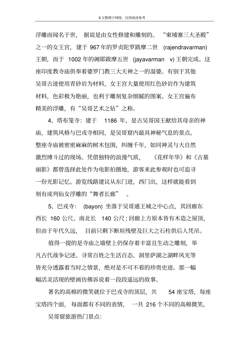 吴哥窟旅游攻略_第3页