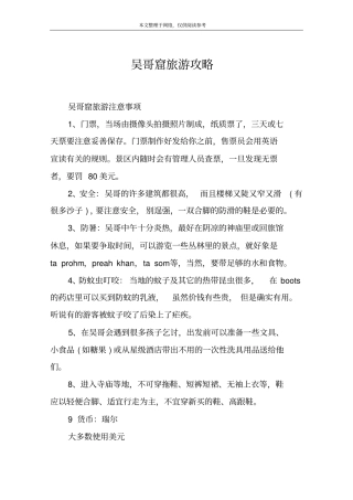 吴哥窟旅游攻略