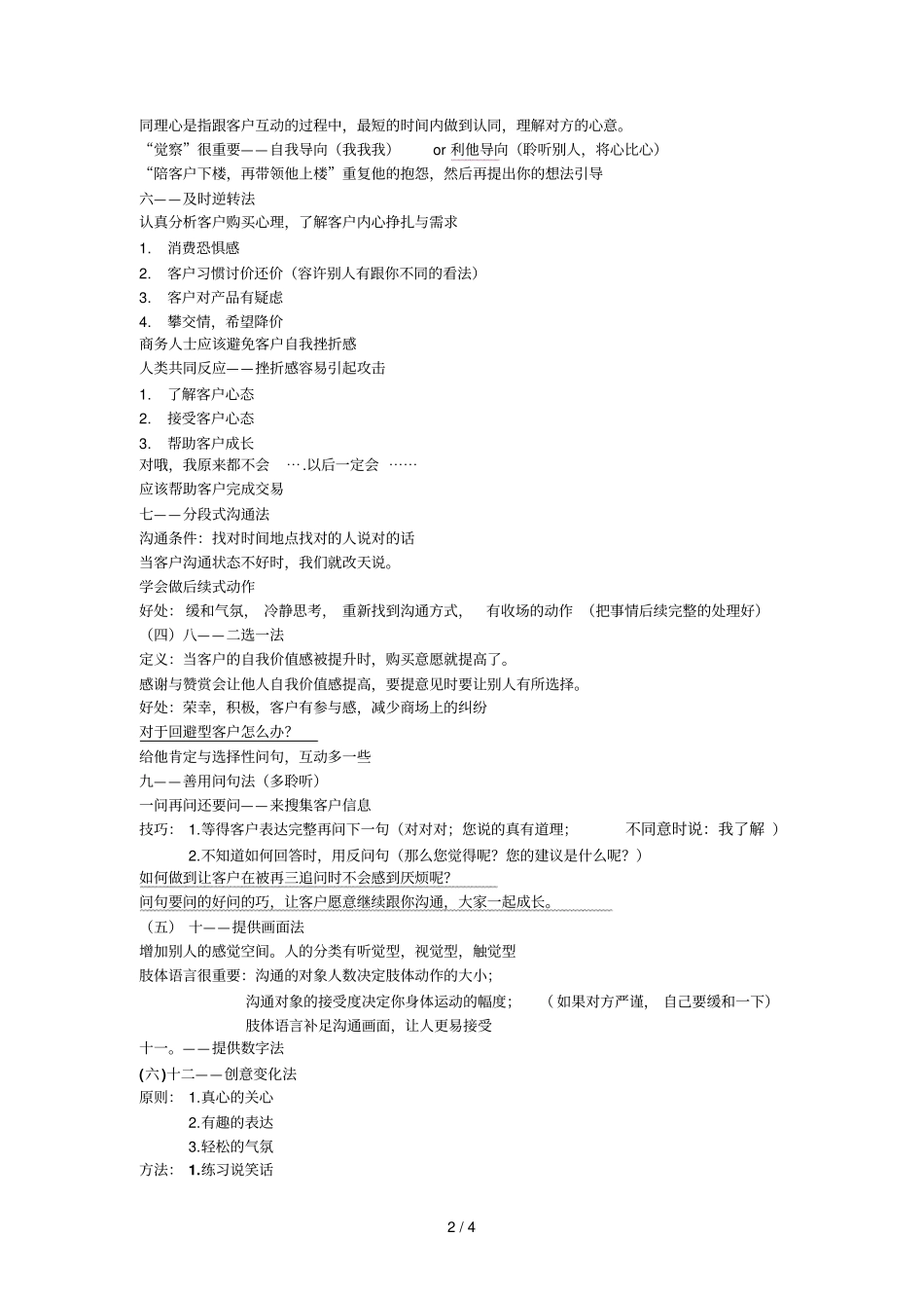 吴娟茹商务沟通技巧笔记_第2页